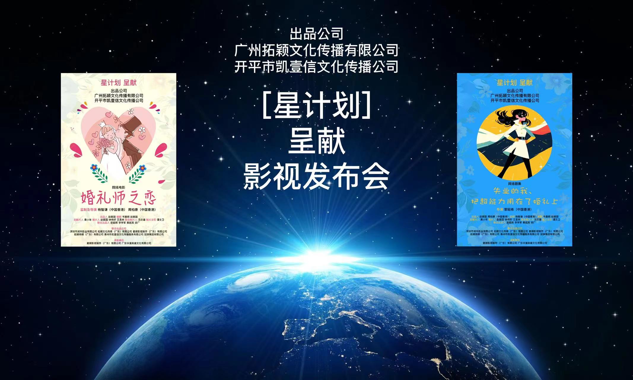 星曜计划(星曜计划是什么意思)